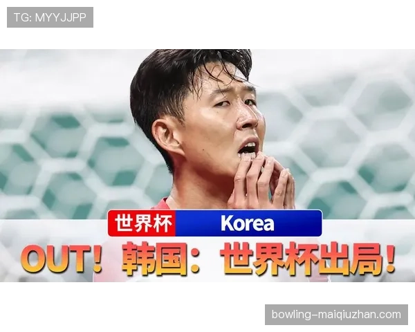2026世界杯A组第三名回顾:韩国3分无缘淘汰赛